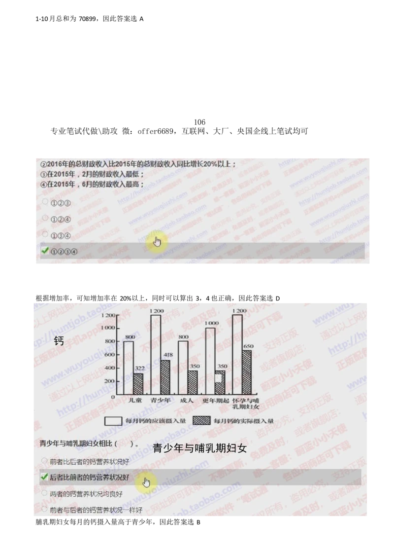 2024智鼎题库汇总195页（带答案解析）_题库可搜答案_智鼎(可搜)