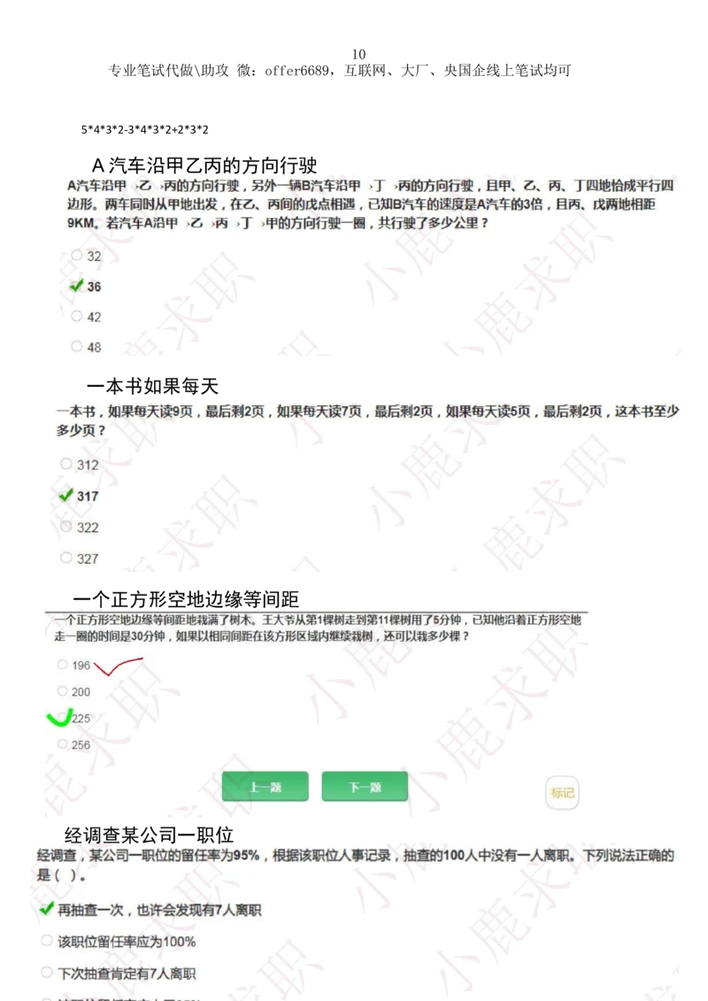 2024智鼎题库汇总195页（带答案解析）_题库可搜答案_智鼎(可搜)