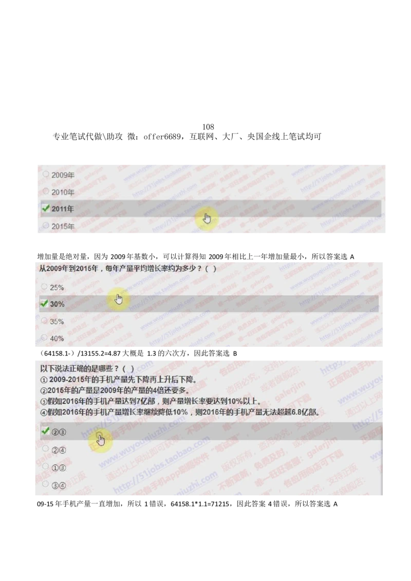 2024智鼎题库汇总195页（带答案解析）_题库可搜答案_智鼎(可搜)