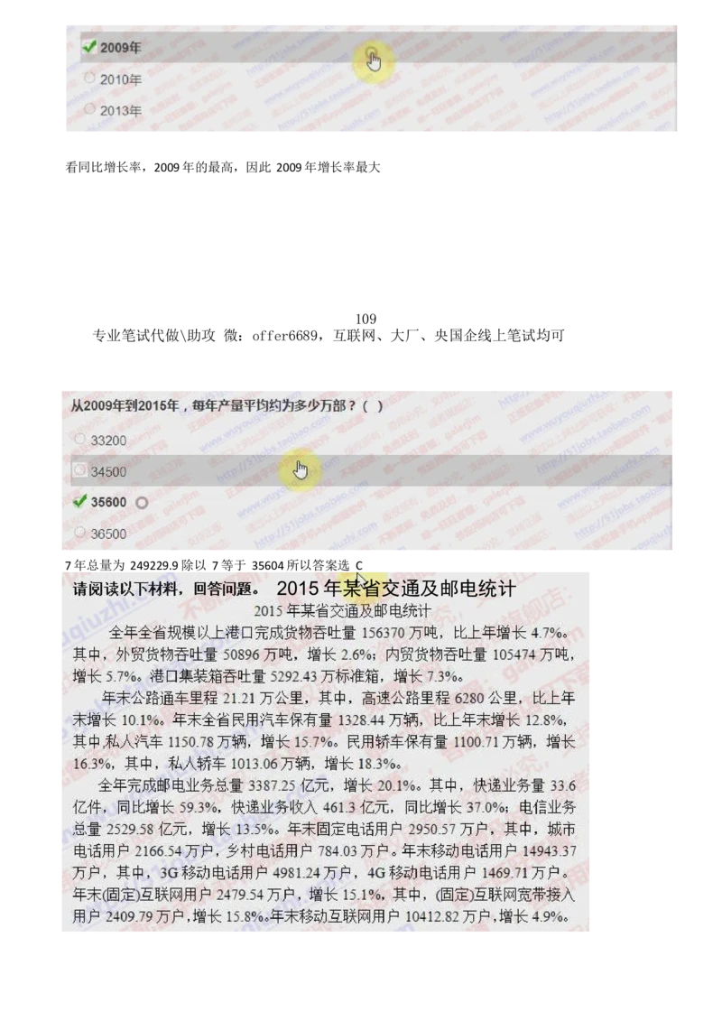 2024智鼎题库汇总195页（带答案解析）_题库可搜答案_智鼎(可搜)