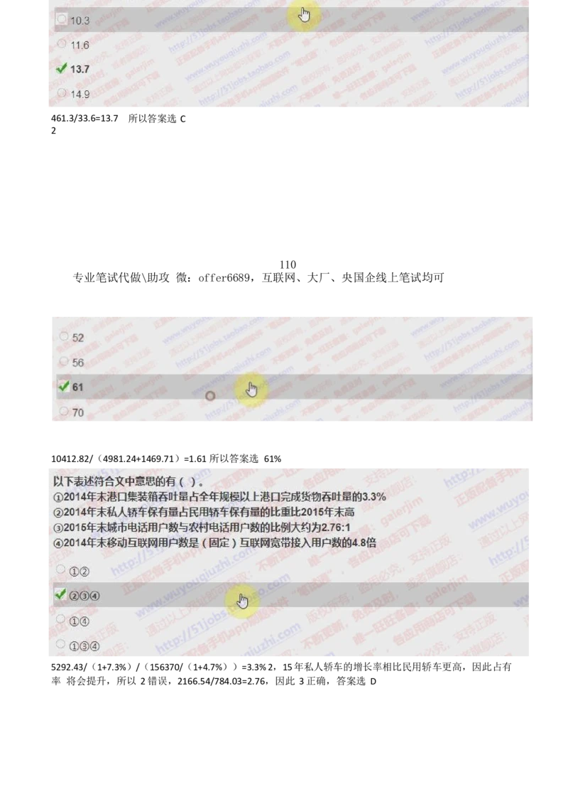 2024智鼎题库汇总195页（带答案解析）_题库可搜答案_智鼎(可搜)