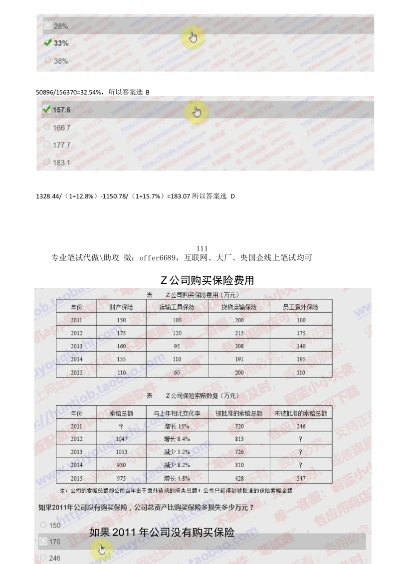 2024智鼎题库汇总195页（带答案解析）_题库可搜答案_智鼎(可搜)
