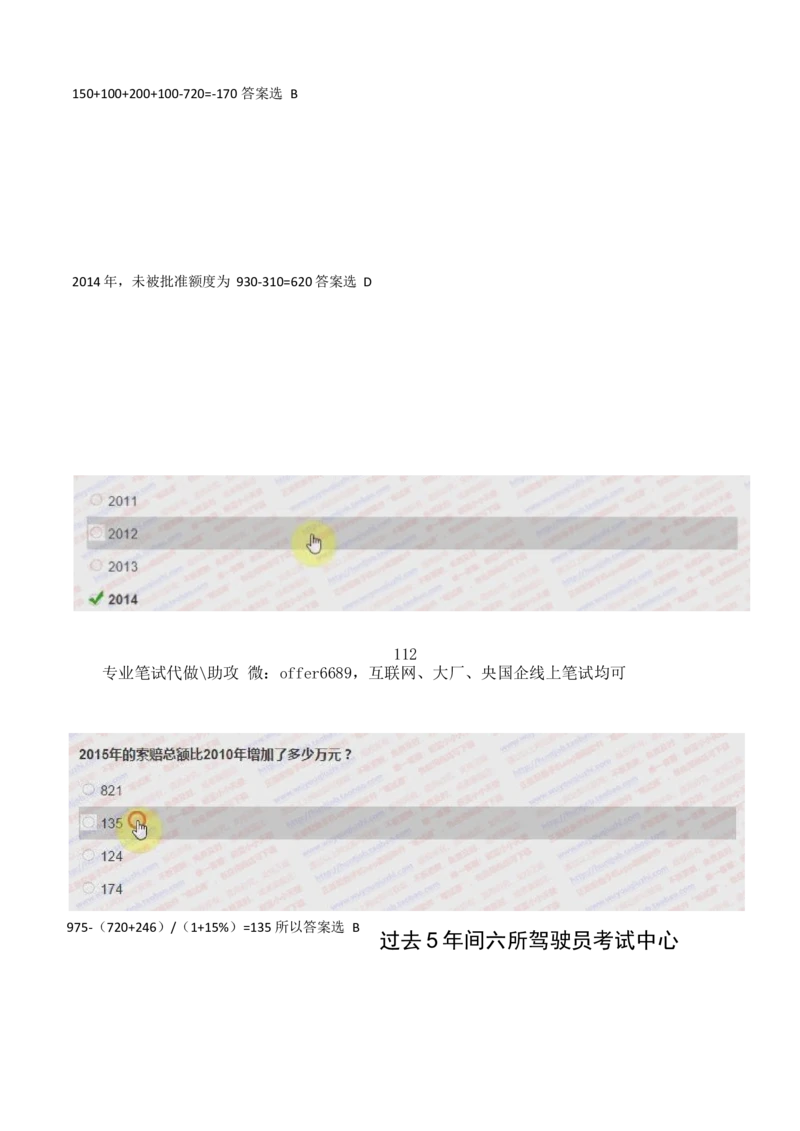 2024智鼎题库汇总195页（带答案解析）_题库可搜答案_智鼎(可搜)