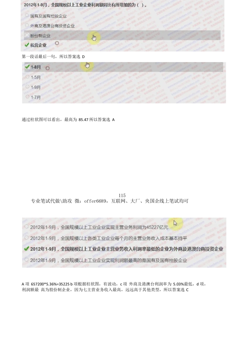 2024智鼎题库汇总195页（带答案解析）_题库可搜答案_智鼎(可搜)