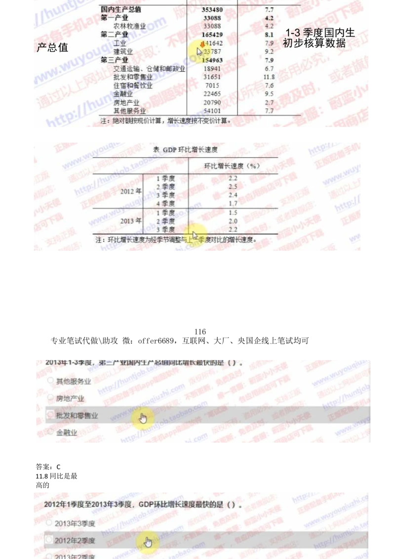2024智鼎题库汇总195页（带答案解析）_题库可搜答案_智鼎(可搜)