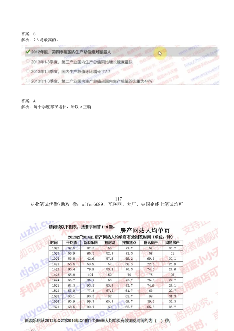 2024智鼎题库汇总195页（带答案解析）_题库可搜答案_智鼎(可搜)