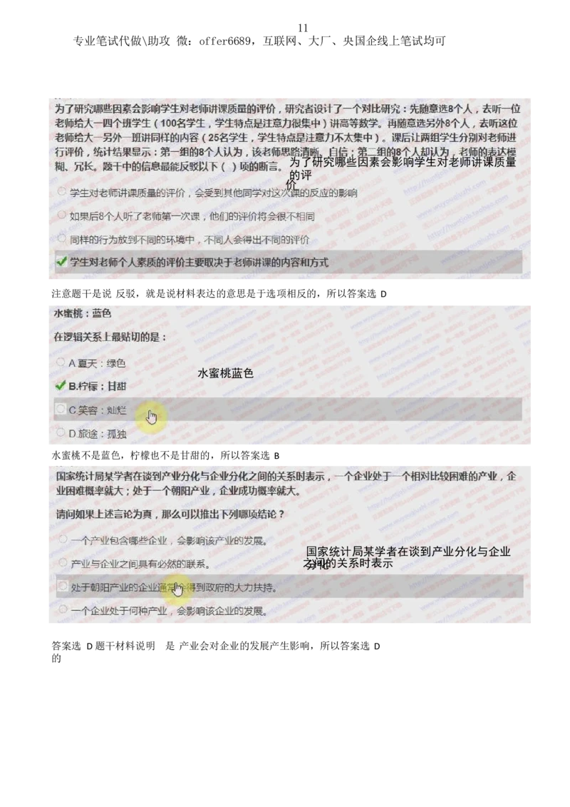 2024智鼎题库汇总195页（带答案解析）_题库可搜答案_智鼎(可搜)