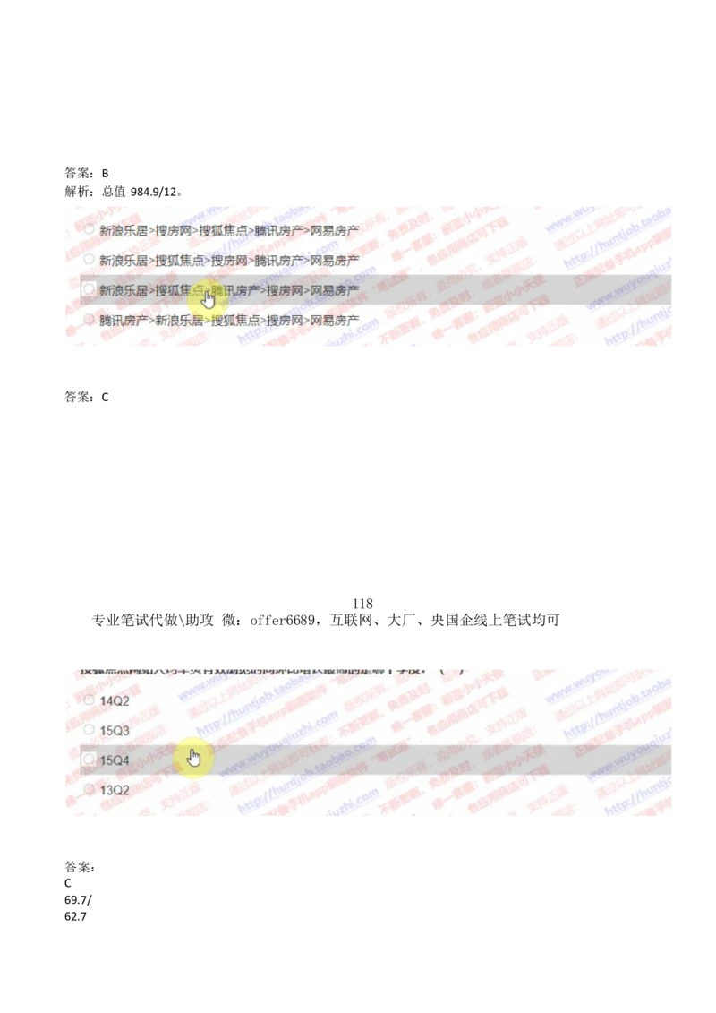 2024智鼎题库汇总195页（带答案解析）_题库可搜答案_智鼎(可搜)