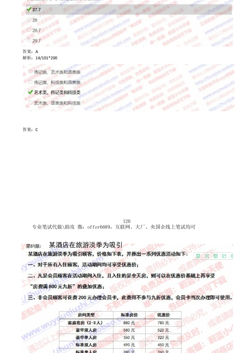 2024智鼎题库汇总195页（带答案解析）_题库可搜答案_智鼎(可搜)