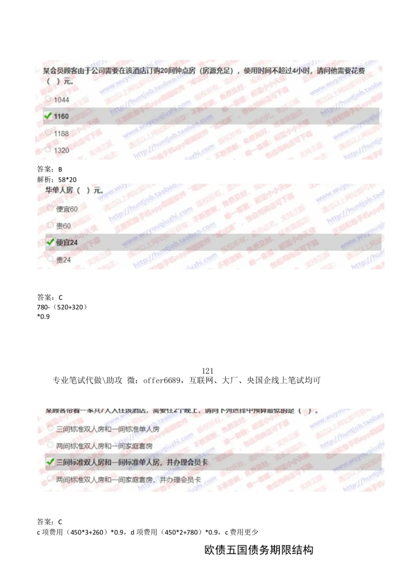 2024智鼎题库汇总195页（带答案解析）_题库可搜答案_智鼎(可搜)