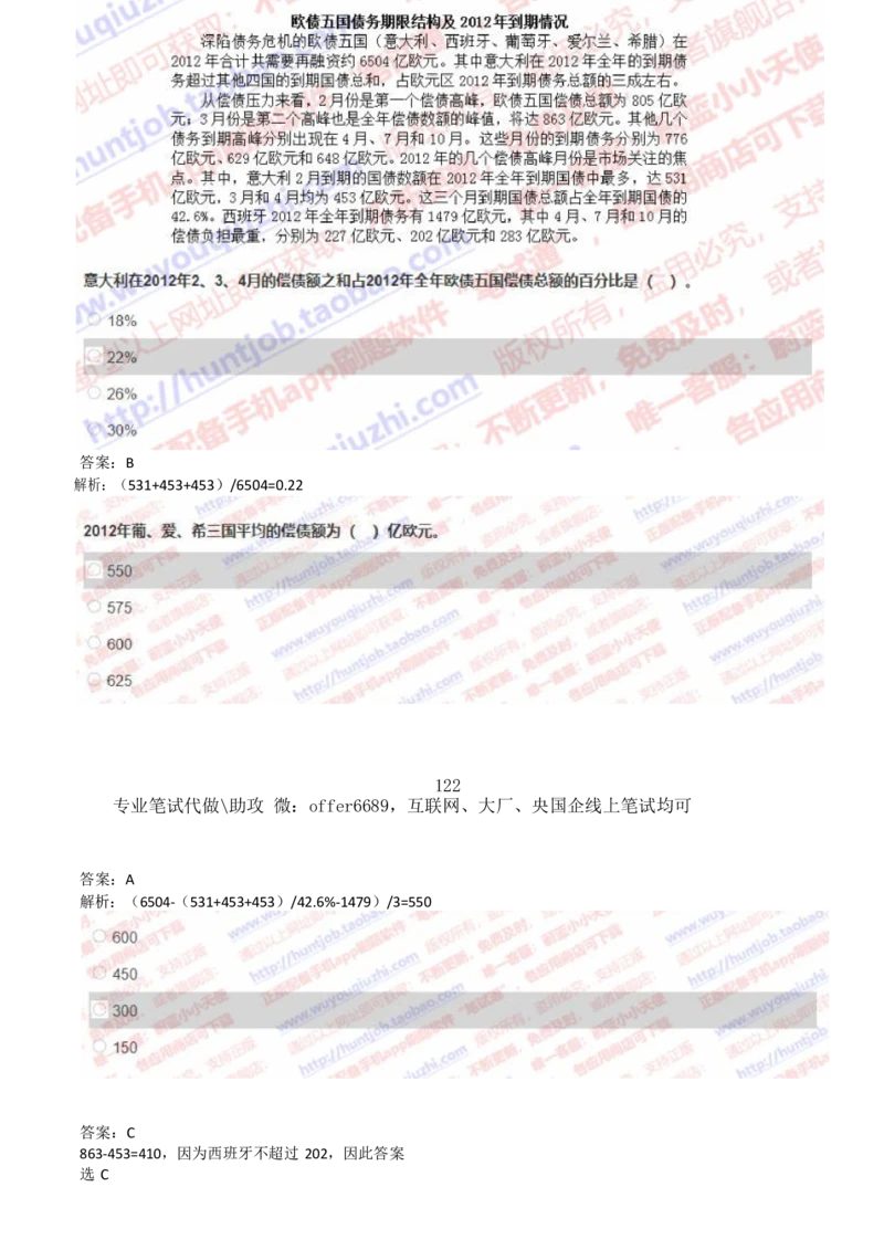 2024智鼎题库汇总195页（带答案解析）_题库可搜答案_智鼎(可搜)