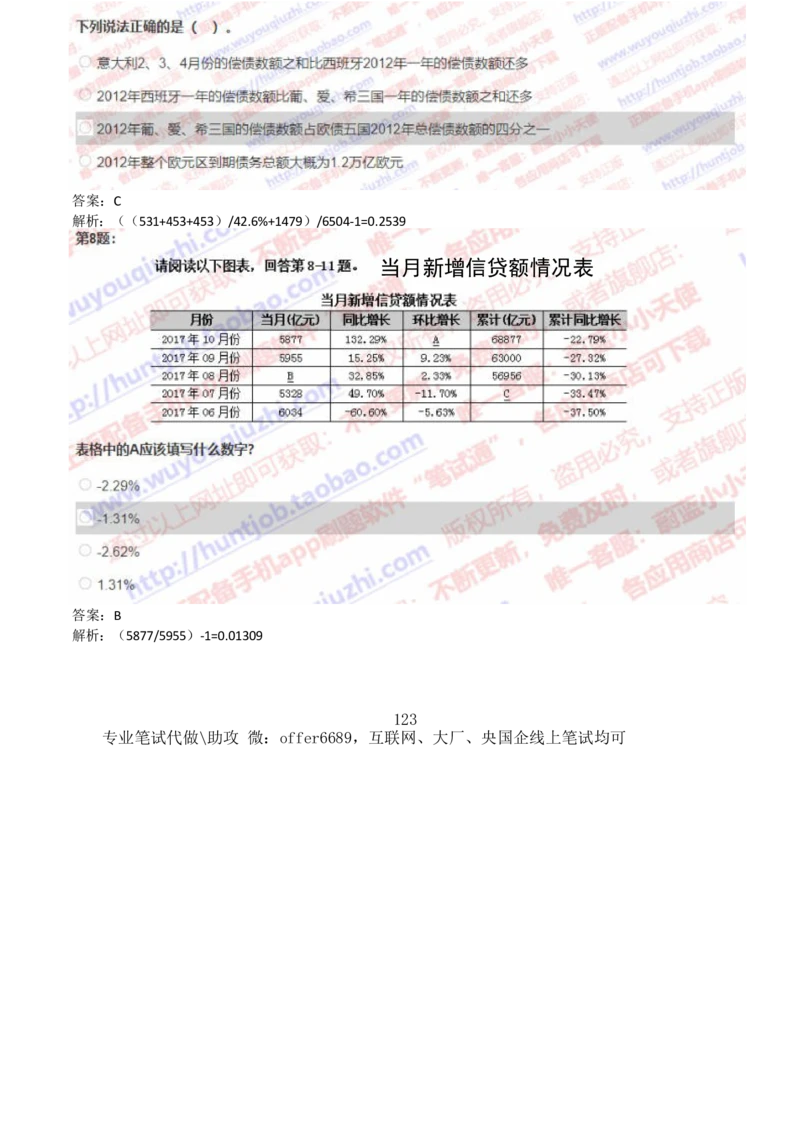2024智鼎题库汇总195页（带答案解析）_题库可搜答案_智鼎(可搜)