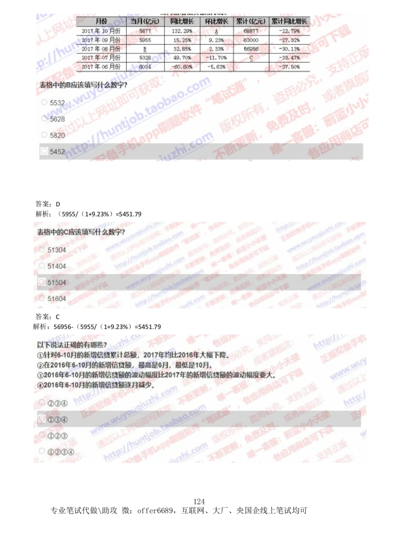 2024智鼎题库汇总195页（带答案解析）_题库可搜答案_智鼎(可搜)