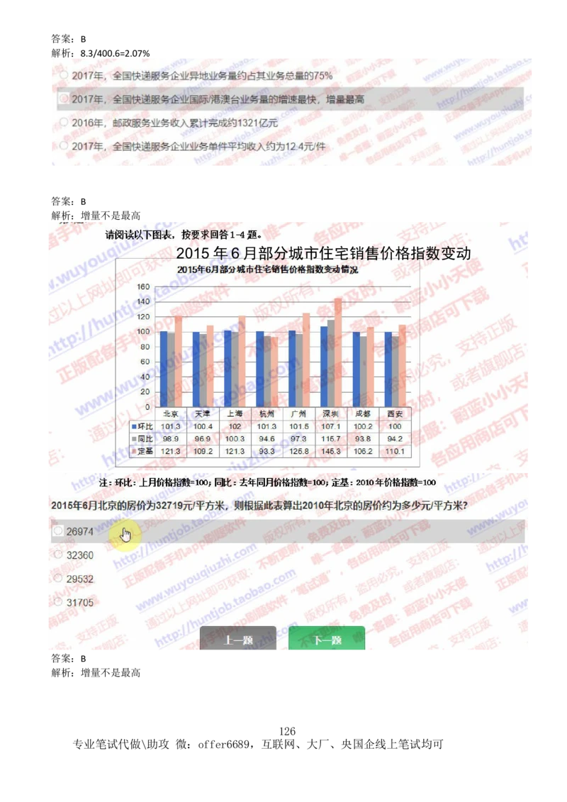 2024智鼎题库汇总195页（带答案解析）_题库可搜答案_智鼎(可搜)