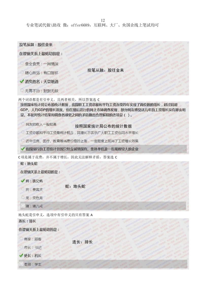 2024智鼎题库汇总195页（带答案解析）_题库可搜答案_智鼎(可搜)