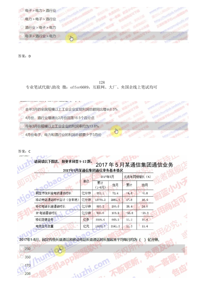 2024智鼎题库汇总195页（带答案解析）_题库可搜答案_智鼎(可搜)