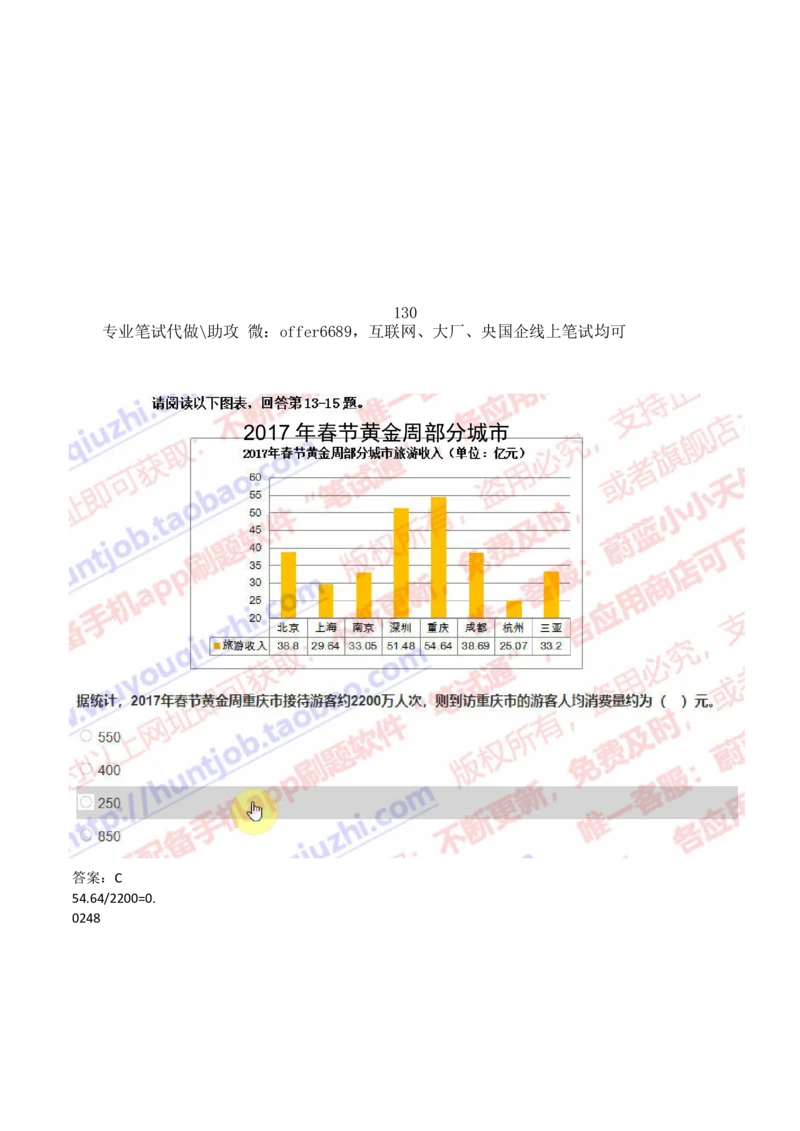 2024智鼎题库汇总195页（带答案解析）_题库可搜答案_智鼎(可搜)