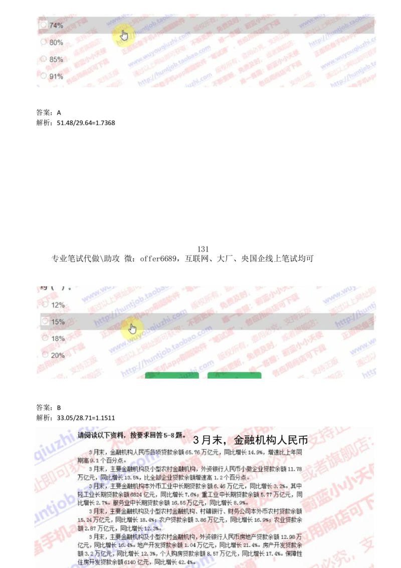 2024智鼎题库汇总195页（带答案解析）_题库可搜答案_智鼎(可搜)