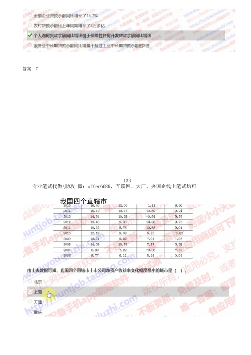 2024智鼎题库汇总195页（带答案解析）_题库可搜答案_智鼎(可搜)