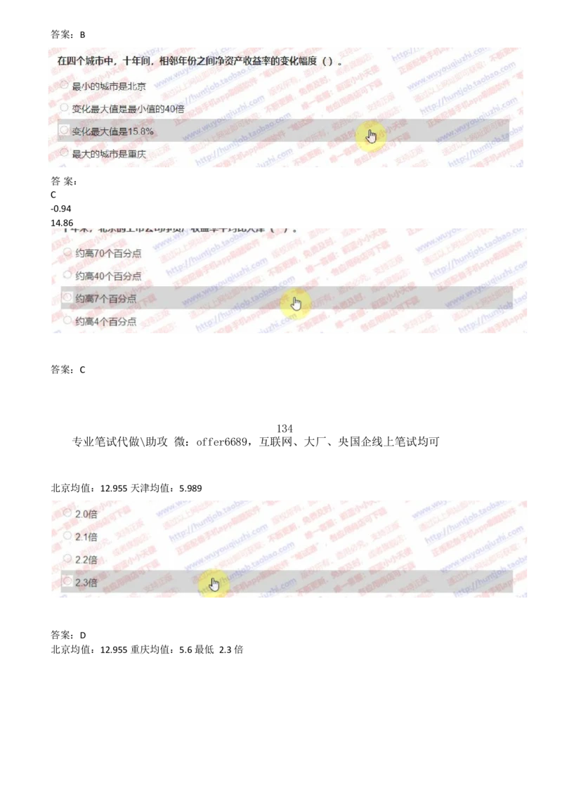 2024智鼎题库汇总195页（带答案解析）_题库可搜答案_智鼎(可搜)