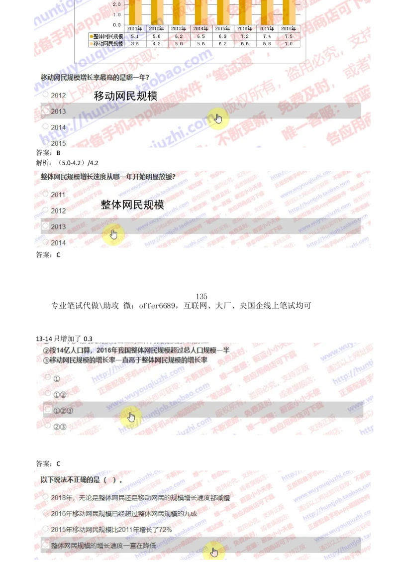 2024智鼎题库汇总195页（带答案解析）_题库可搜答案_智鼎(可搜)