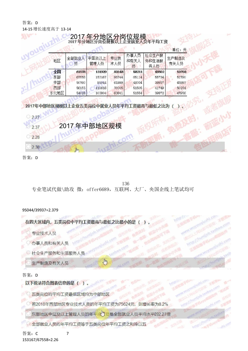 2024智鼎题库汇总195页（带答案解析）_题库可搜答案_智鼎(可搜)