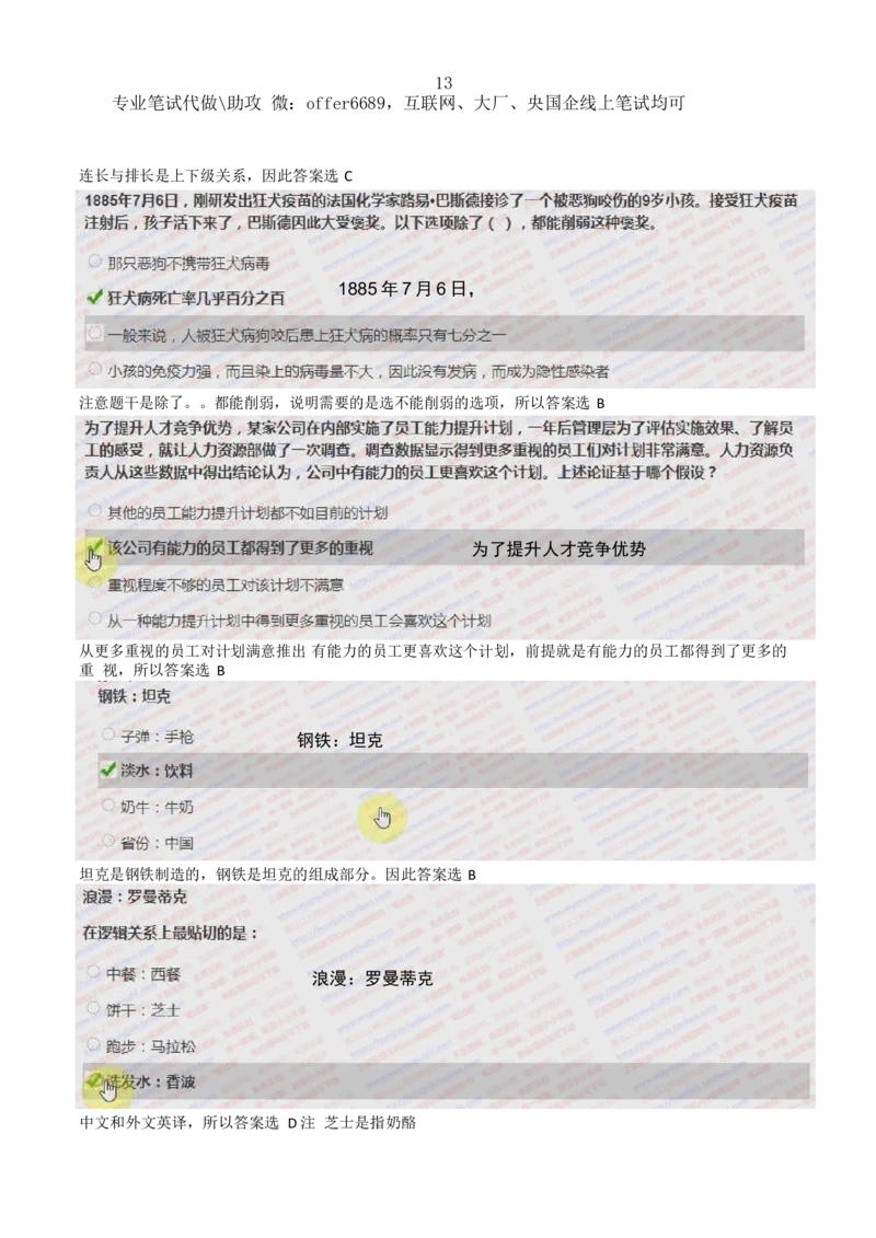 2024智鼎题库汇总195页（带答案解析）_题库可搜答案_智鼎(可搜)