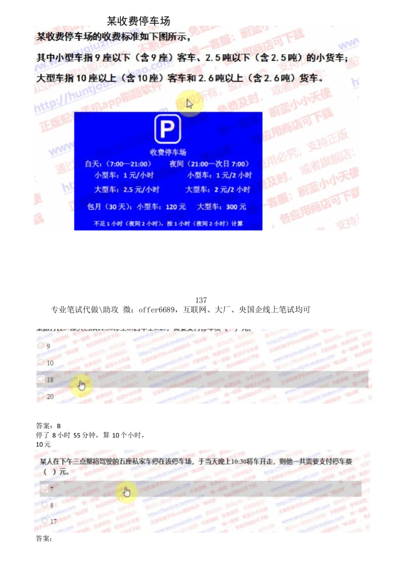 2024智鼎题库汇总195页（带答案解析）_题库可搜答案_智鼎(可搜)