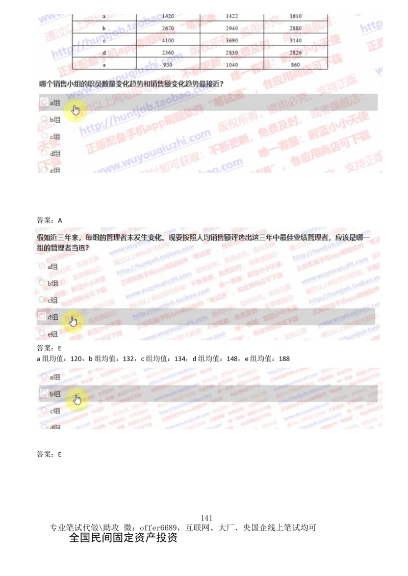2024智鼎题库汇总195页（带答案解析）_题库可搜答案_智鼎(可搜)