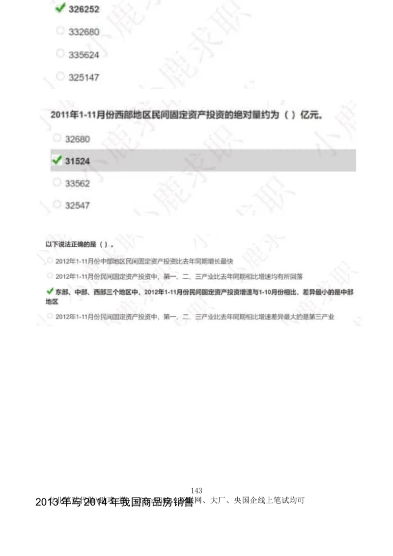 2024智鼎题库汇总195页（带答案解析）_题库可搜答案_智鼎(可搜)