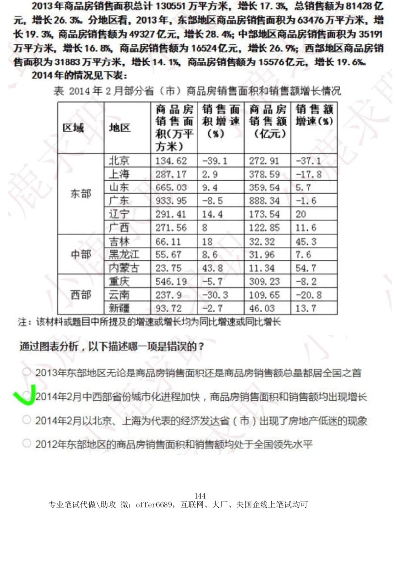 2024智鼎题库汇总195页（带答案解析）_题库可搜答案_智鼎(可搜)