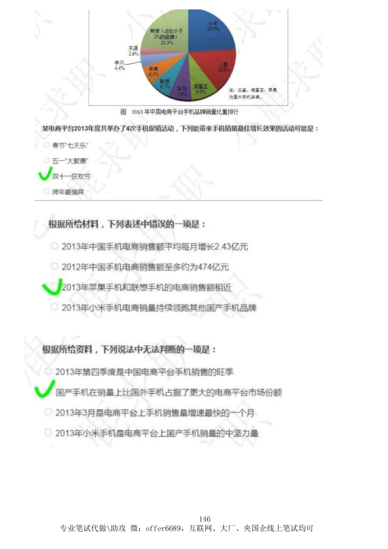 2024智鼎题库汇总195页（带答案解析）_题库可搜答案_智鼎(可搜)