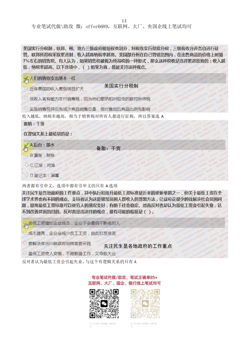 2024智鼎题库汇总195页（带答案解析）_题库可搜答案_智鼎(可搜)