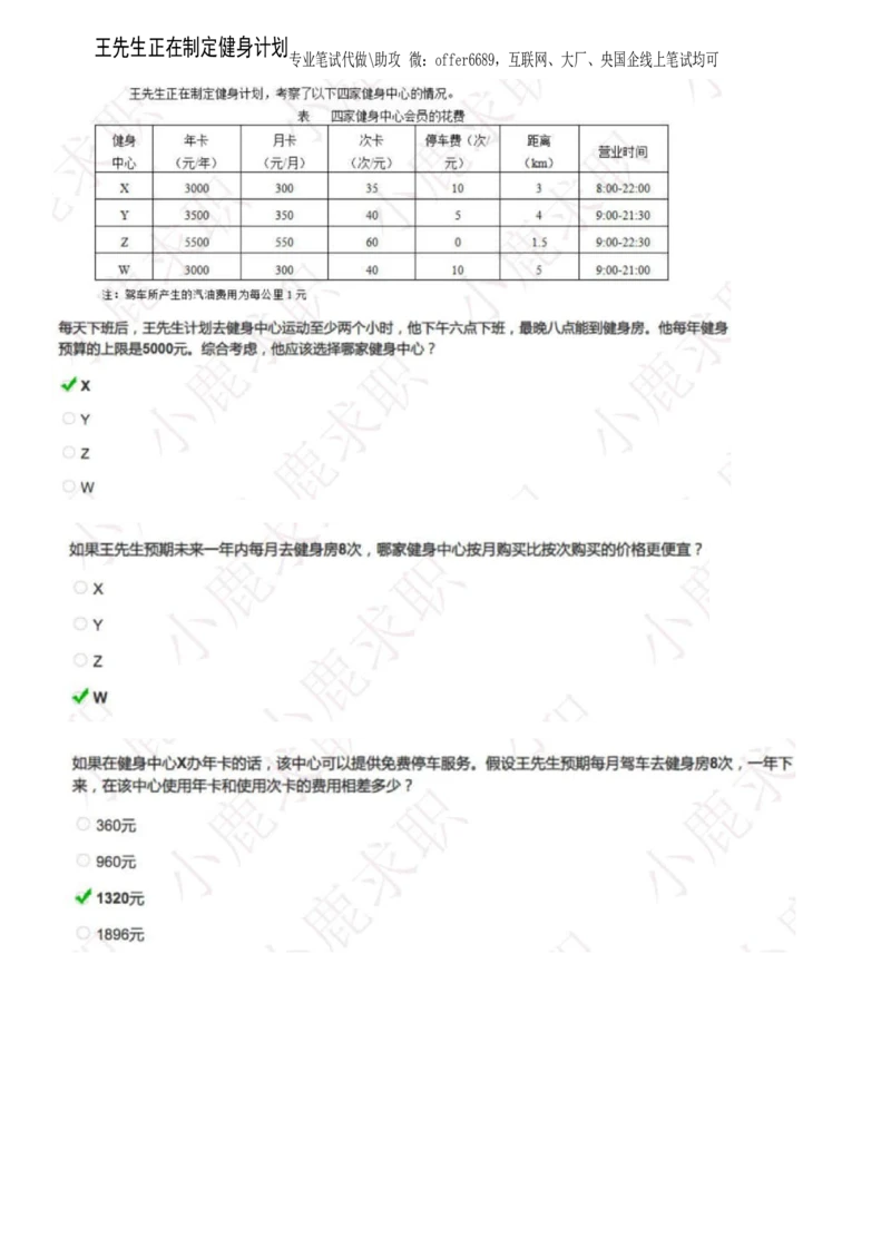 2024智鼎题库汇总195页（带答案解析）_题库可搜答案_智鼎(可搜)