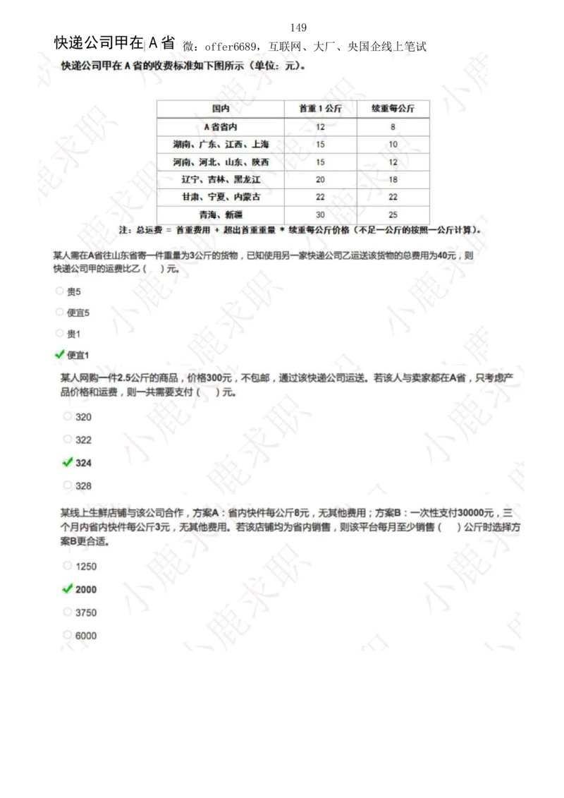 2024智鼎题库汇总195页（带答案解析）_题库可搜答案_智鼎(可搜)