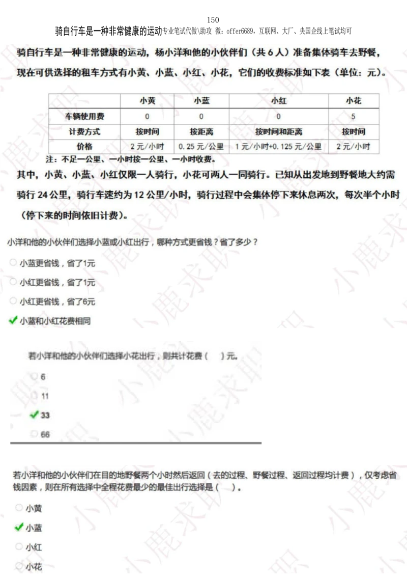 2024智鼎题库汇总195页（带答案解析）_题库可搜答案_智鼎(可搜)