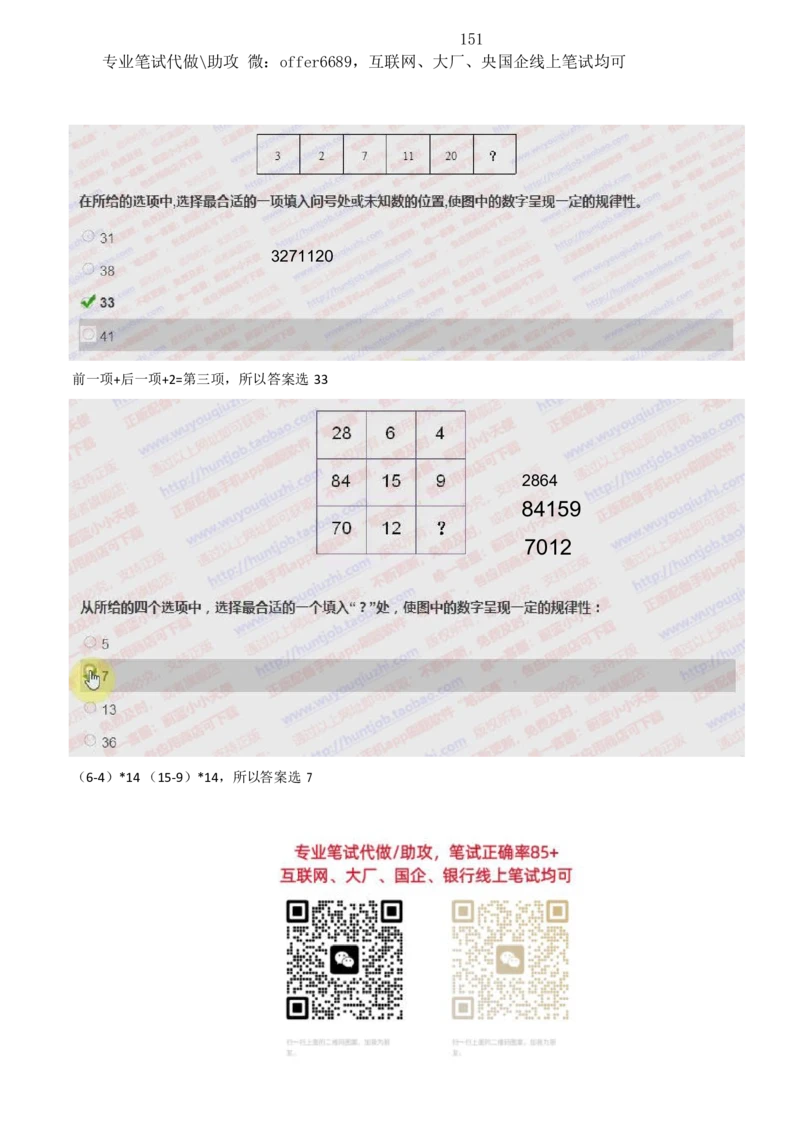 2024智鼎题库汇总195页（带答案解析）_题库可搜答案_智鼎(可搜)