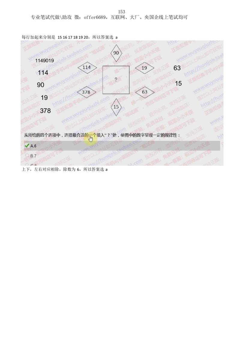 2024智鼎题库汇总195页（带答案解析）_题库可搜答案_智鼎(可搜)