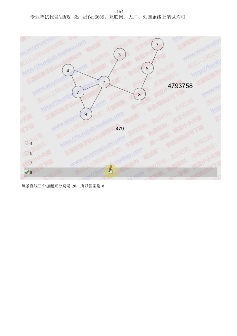 2024智鼎题库汇总195页（带答案解析）_题库可搜答案_智鼎(可搜)