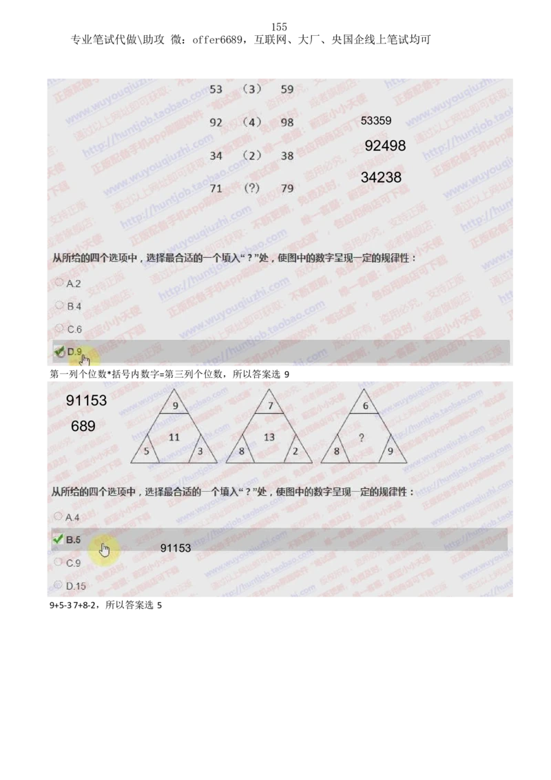 2024智鼎题库汇总195页（带答案解析）_题库可搜答案_智鼎(可搜)