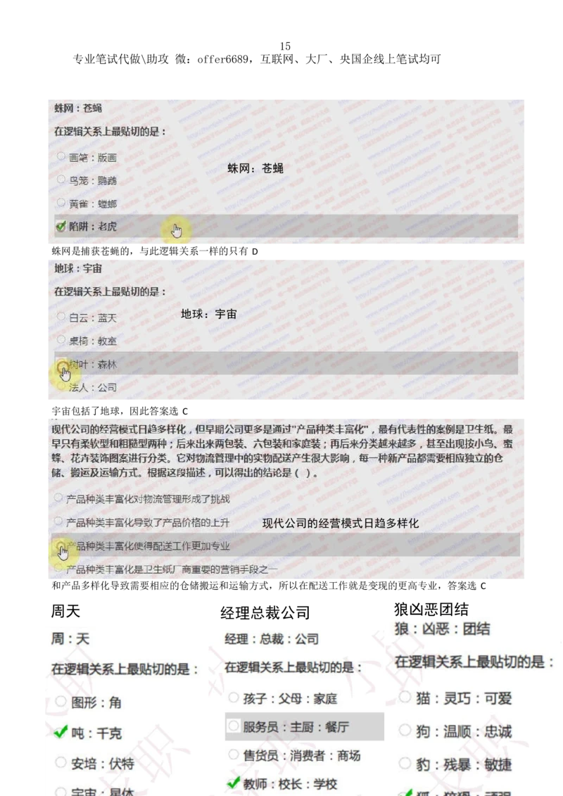 2024智鼎题库汇总195页（带答案解析）_题库可搜答案_智鼎(可搜)