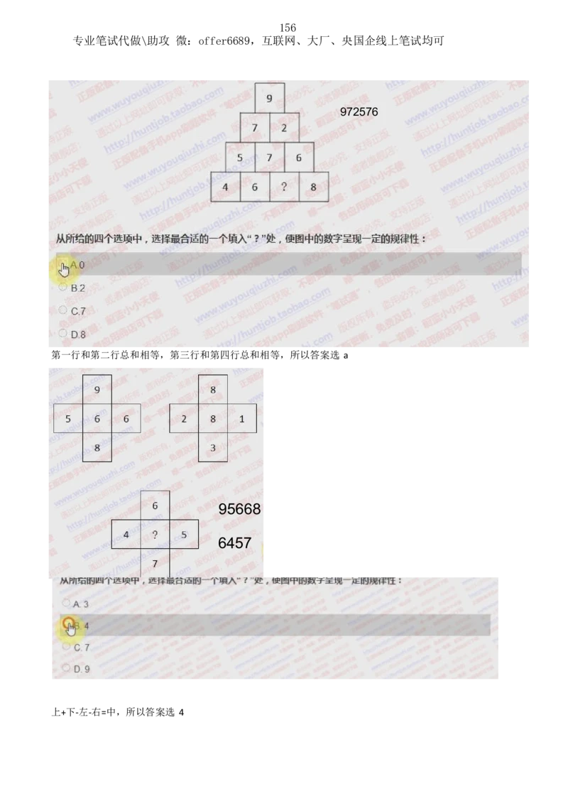 2024智鼎题库汇总195页（带答案解析）_题库可搜答案_智鼎(可搜)