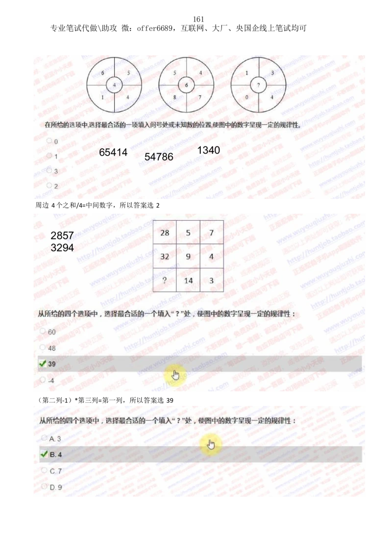 2024智鼎题库汇总195页（带答案解析）_题库可搜答案_智鼎(可搜)