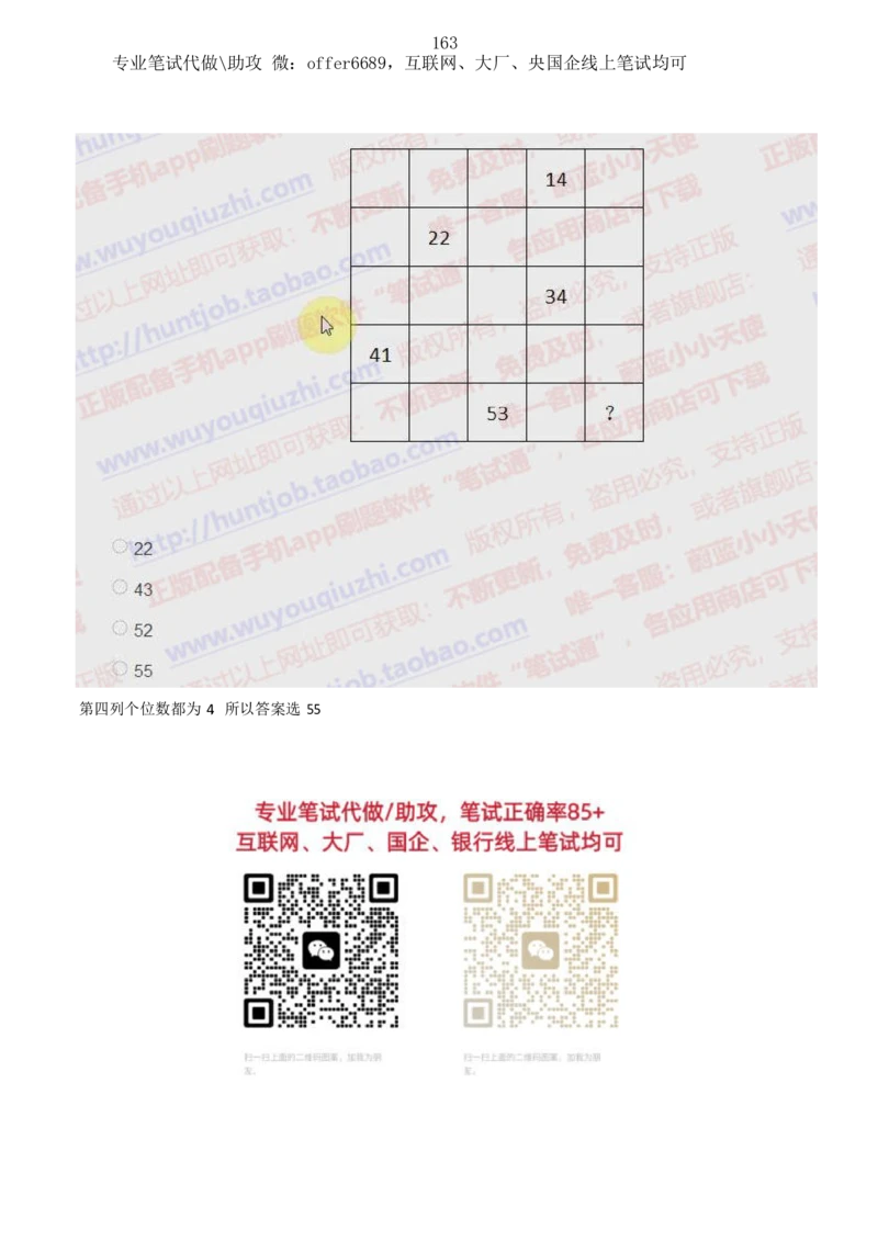 2024智鼎题库汇总195页（带答案解析）_题库可搜答案_智鼎(可搜)