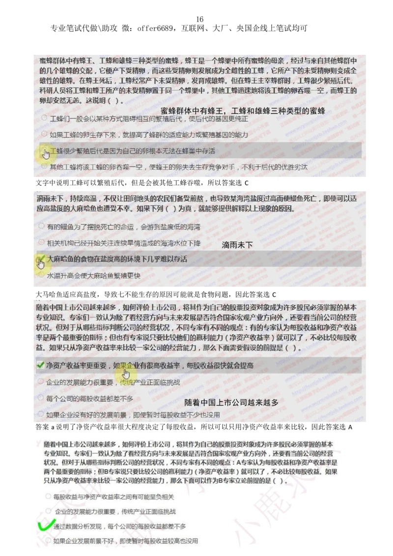 2024智鼎题库汇总195页（带答案解析）_题库可搜答案_智鼎(可搜)