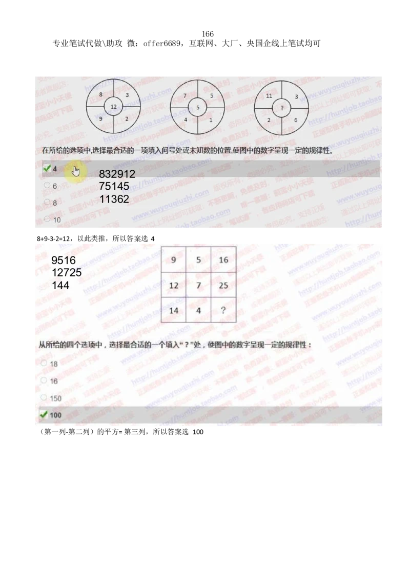 2024智鼎题库汇总195页（带答案解析）_题库可搜答案_智鼎(可搜)