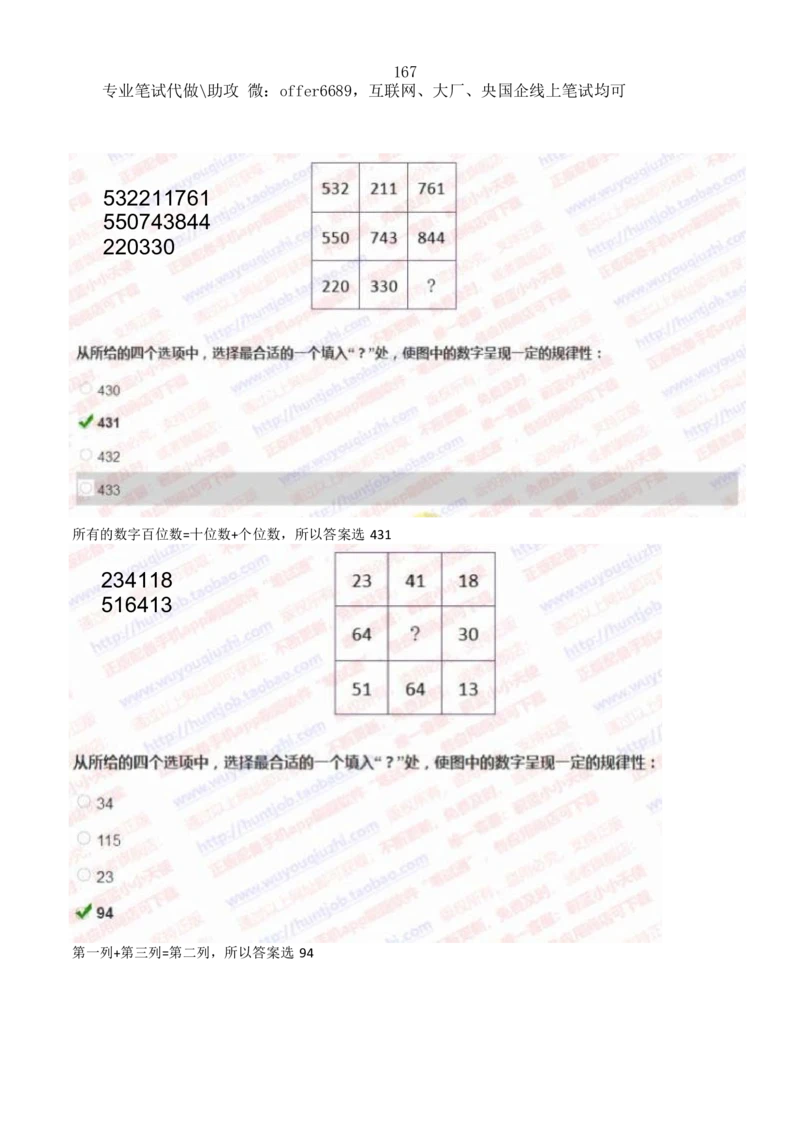 2024智鼎题库汇总195页（带答案解析）_题库可搜答案_智鼎(可搜)