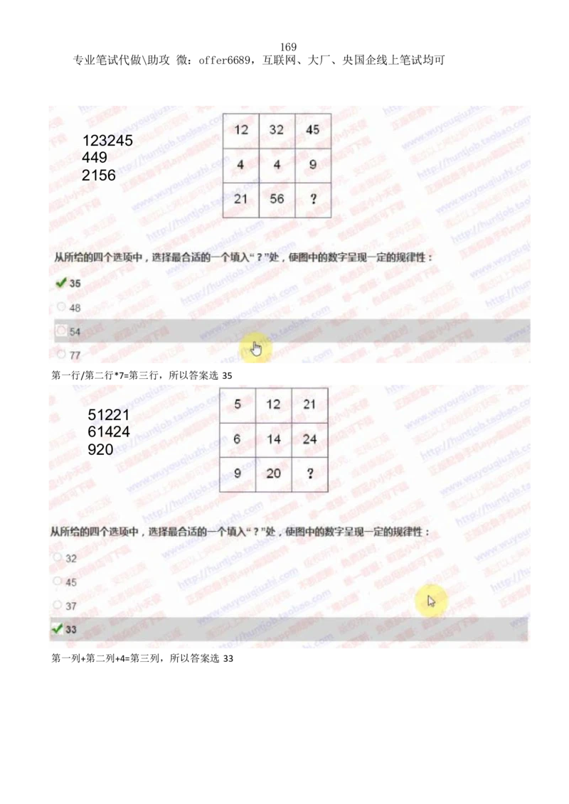 2024智鼎题库汇总195页（带答案解析）_题库可搜答案_智鼎(可搜)