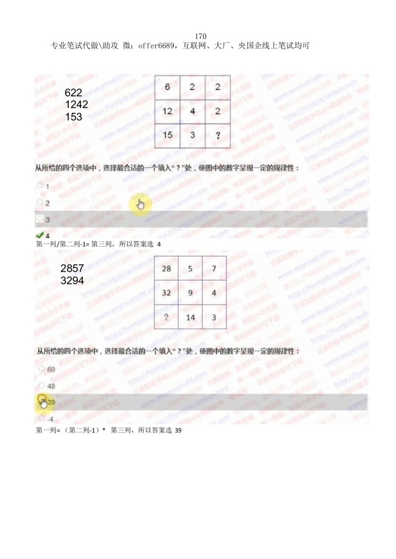 2024智鼎题库汇总195页（带答案解析）_题库可搜答案_智鼎(可搜)