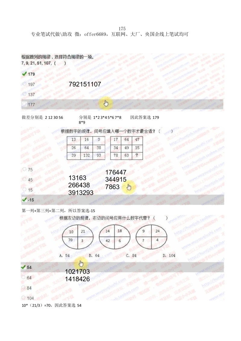 2024智鼎题库汇总195页（带答案解析）_题库可搜答案_智鼎(可搜)